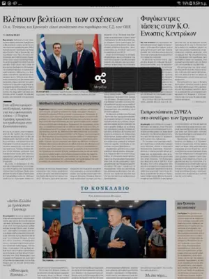 Η ΚΑΘΗΜΕΡΙΝΗ ePaper android App screenshot 0