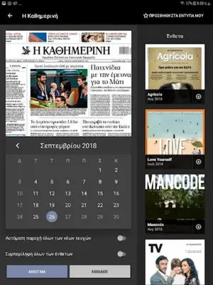 Η ΚΑΘΗΜΕΡΙΝΗ ePaper android App screenshot 2