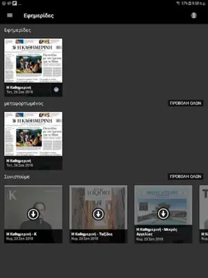 Η ΚΑΘΗΜΕΡΙΝΗ ePaper android App screenshot 3