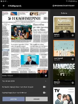 Η ΚΑΘΗΜΕΡΙΝΗ ePaper android App screenshot 4